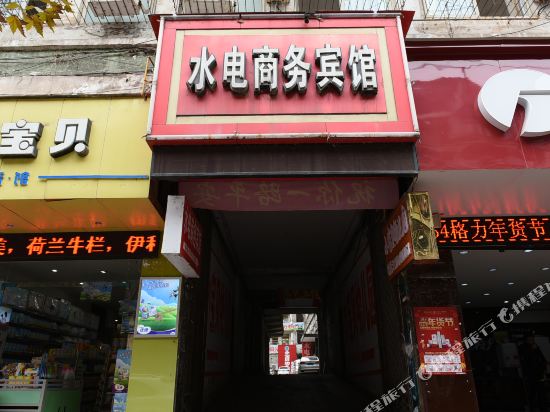 Shuidian Business Hotel in Jiancheng, People's Republic of China