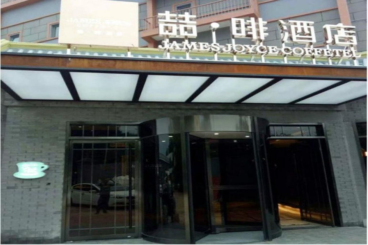 James Joyce Coffe Hotel - last minute hotel in Beijing