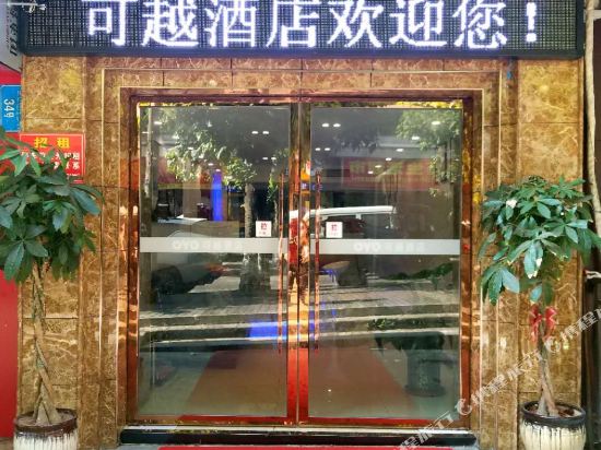 Ke Yue Hotel - last minute hotel in Chongqing