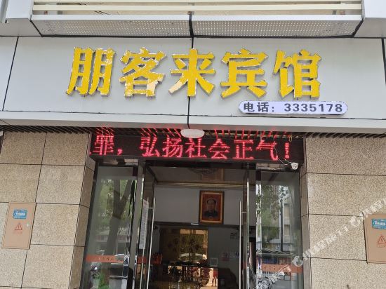 Pengkelai Hotel in Jiading, People's Republic of China