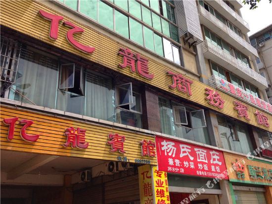 Luzhou Yilong Business Hotel — hotel near Luzhou Yunlong Airport