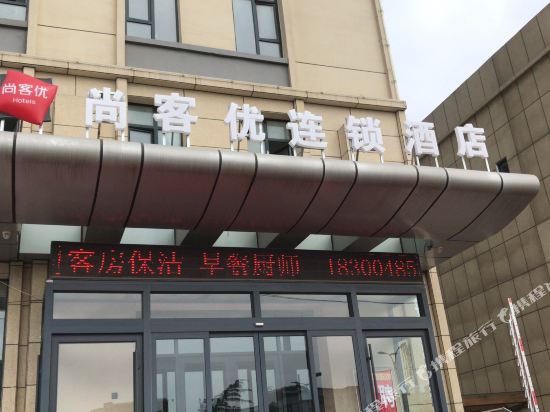 Yishui shangkeyou chain hotel — hotel in Yishui