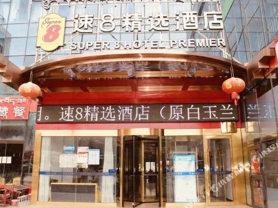 Super 8 Select Hotel - last minute hotel in Lhasa