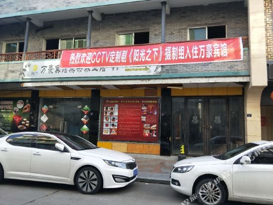 Jiange Wanhao Inn in Guangyuan, People's Republic of China