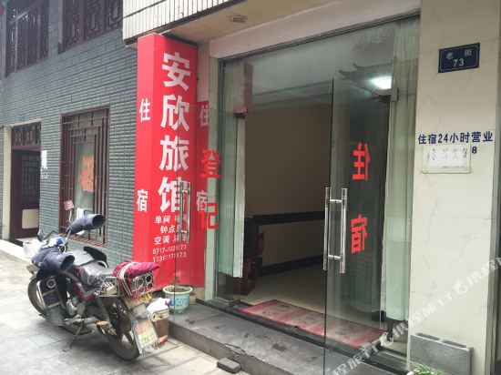 Anxin Inn - carbon neutral hotel in Yichang