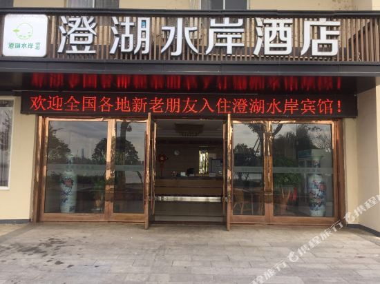 Chenghushuianbinguan - last minute hotel in Suzhou