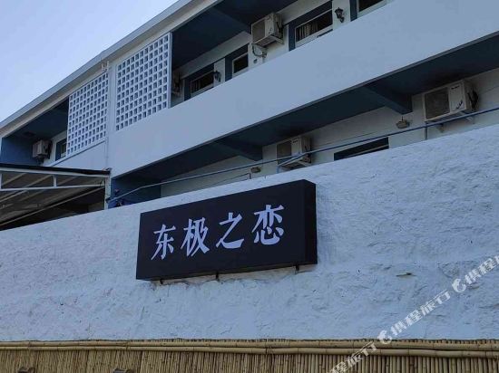 Dongji Zhilian Casual Hotel in Zhoushan, People's Republic of China