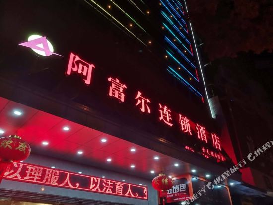 Aful Hotel - last minute hotel in Qianzhou