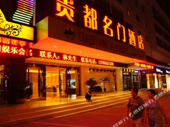 Guidu Mingmen Hotel - last minute hotel in Unknown City