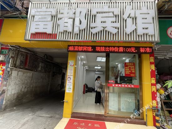 Fudu Hotel - last minute hotel in Guangzhou