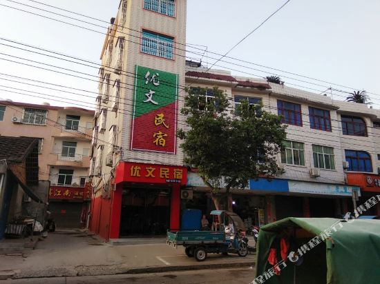 You Wen - last minute hotel in Unknown City