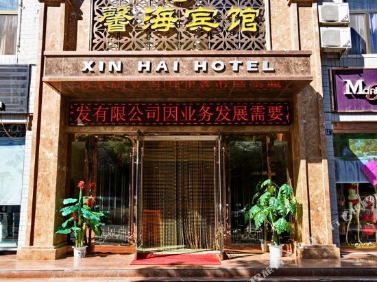 Xin Hai Hotel — hotel in Gaotai Chengguanzhen