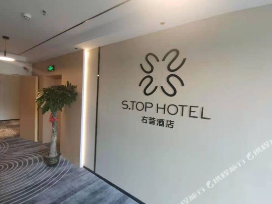 S.Top Hotel - last minute hotel in Changsha