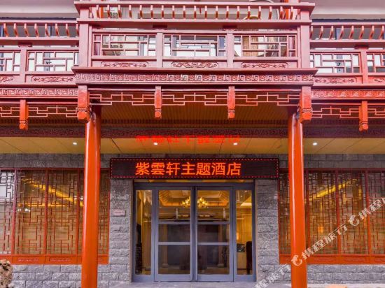 Ziyunxuan Theme Hotel Yuntai Mountain in Xiuwu Chengguanzhen, People's Republic of China