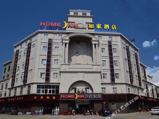 Home Inn Hotel — hotel near Jingdezhen Luojia Airport