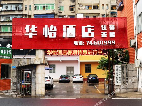 Hyhotel - last minute hotel in Chongqing