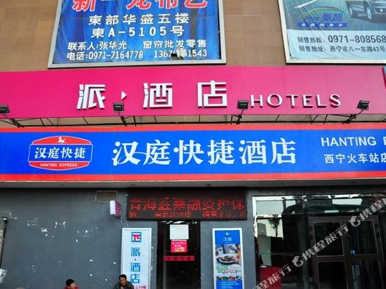 π Hotel - carbon neutral hotel in Xining