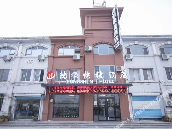 Weihai Hongshun Express Hotel — hotel near Weihai Dashuibo Airport