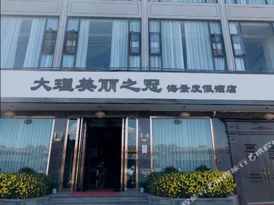 Dali Beautify Crown Seaview Resort in Dali, People's Republic of China