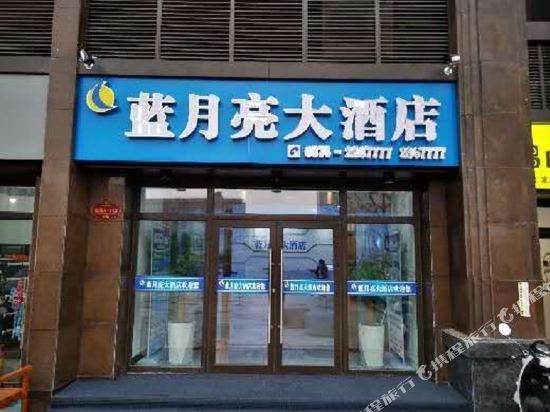 Blue Moon Hotel - last minute hotel in Xuchang