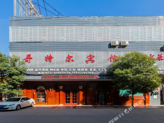 Geteer Hotel - last minute hotel in Wuhan