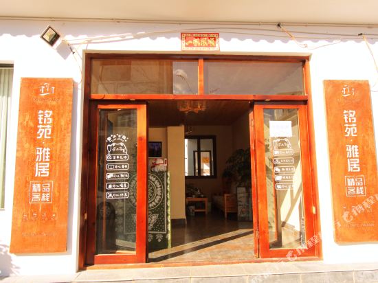 Myjj Hotel - last minute hotel in Dali
