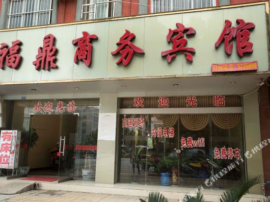 Tiandong fuding business hotel in Pingma, People's Republic of China