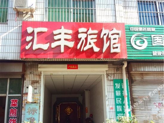 Tengzhou Huifeng Inn in Tengzhou, People's Republic of China