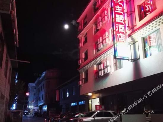 Songpan Tibetan Hanhe Culture Theme Hotel in Jin'an, People's Republic of China