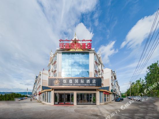 Hengyun International Hotel in Jinghong, People's Republic of China