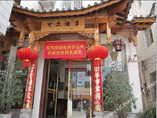 Keer Hotel - last minute hotel in Lijiang