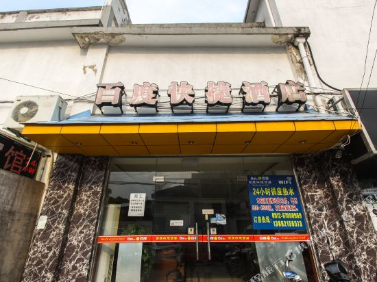 Baidu Express Hotel - last minute hotel in Suzhou