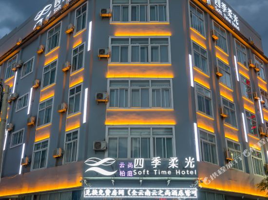 Soft Time Hotel in Baoshan, People's Republic of China
