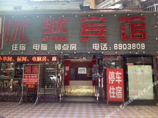 Youran Hotel - last minute hotel in Yichang