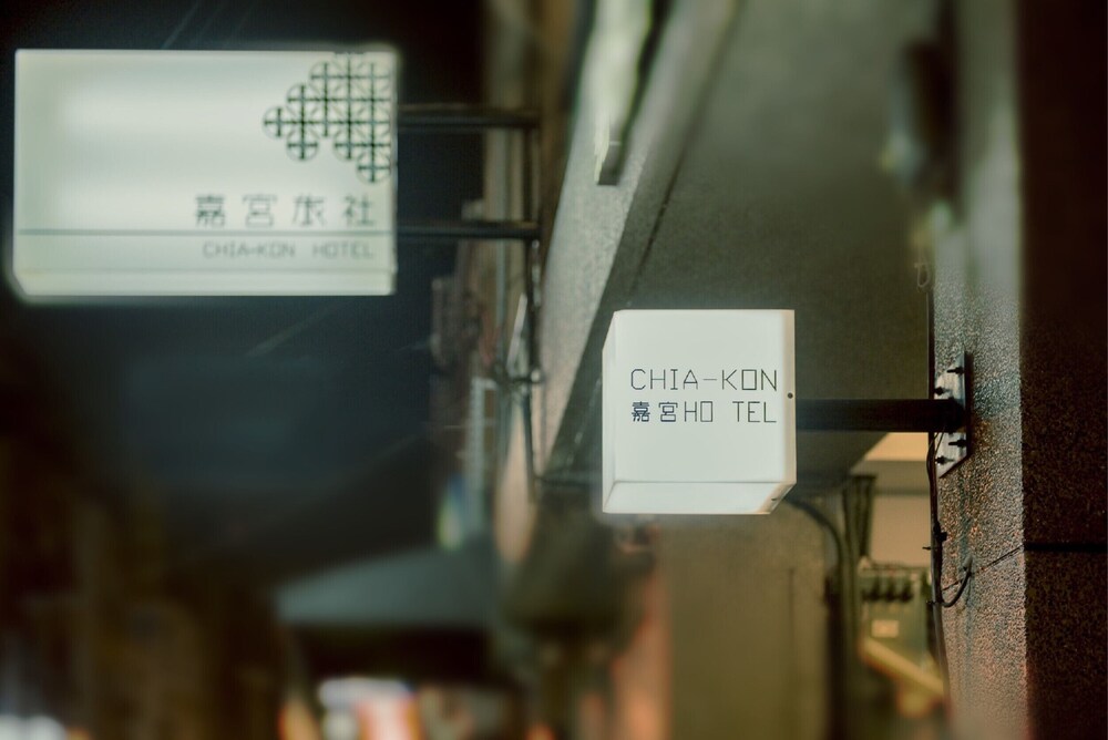 Chia Kon Hotel in Jiayi Shi, Republic of China Taiwan