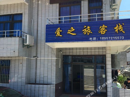 Daishan love trip inn in Daishan, People's Republic of China