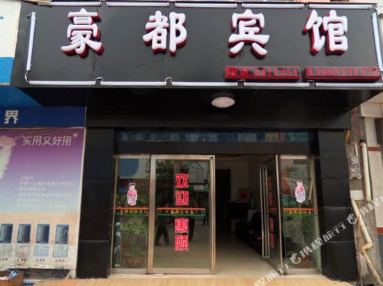 Hao Du Hotel in Karamay, People's Republic of China