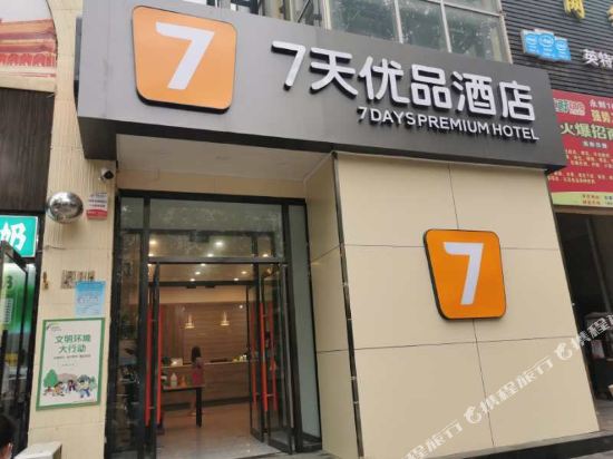 7 Premium - last minute hotel in Shijiazhuang