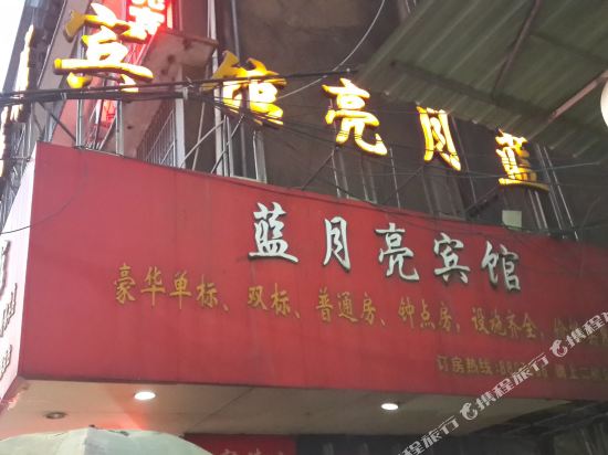 Sanming Blue Moon Hotel — hotel in Sanming