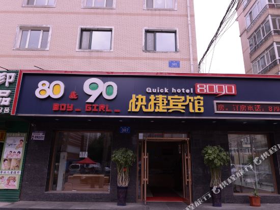 8090 Quick Hotel - carbon neutral hotel in Harbin