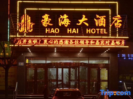 Haohai Hotel in Jiayuguan, People's Republic of China