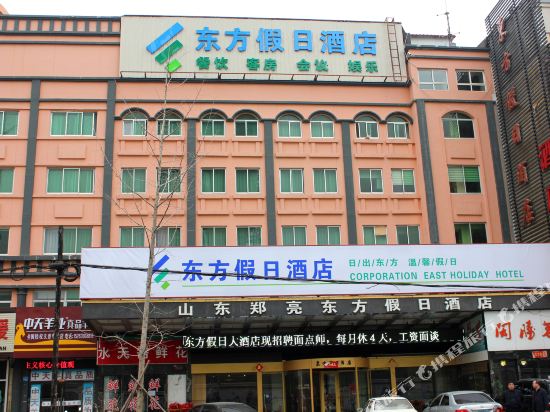 East Holiday Hotel — hotel near Weihai Dashuibo Airport