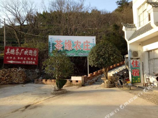 Shangcheng Chayuan farm - last minute hotel in Unknown City