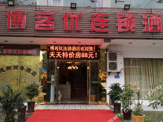 Bokeyou Chain Hotel - carbon neutral hotel in Chongqing
