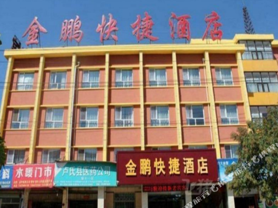 Lushi Jinpeng Express Hotel in Lushi Chengguanzhen, People's Republic of China
