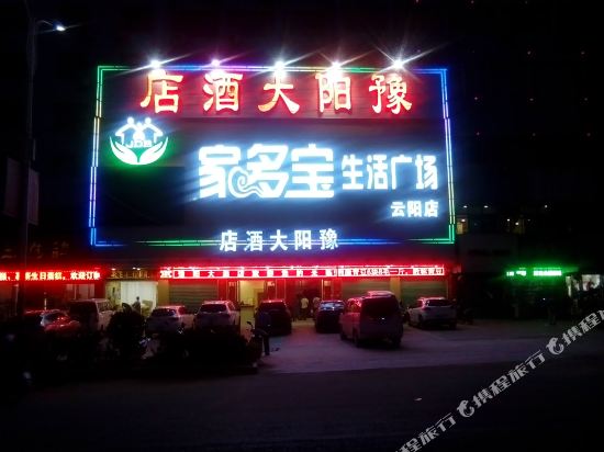 Yuyang Hotel Nanzhao in Nanzhao, People's Republic of China