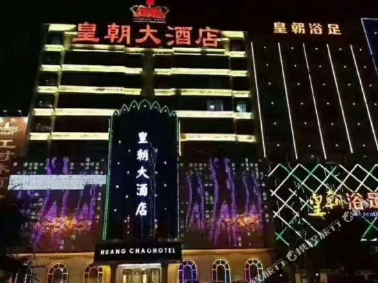Huang Chao Hotel - last minute hotel in Puning