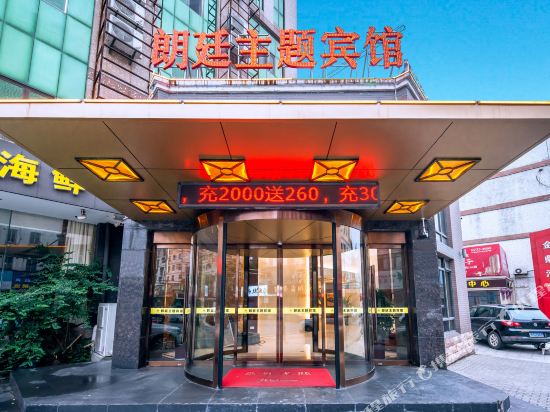 Langting Theme Hotel - carbon neutral hotel in Liyang