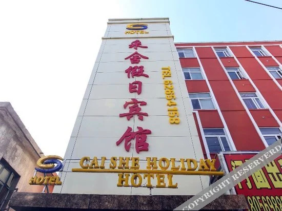 Caishe Holiday Hotel - last minute hotel in Hefei