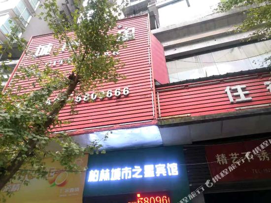 Pingchang City Star Hotel in Jiangkou, People's Republic of China